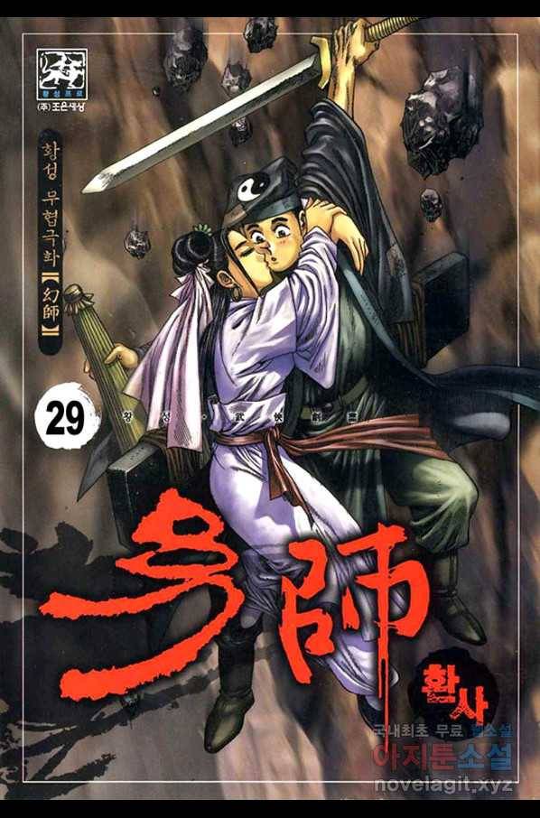 환사 58화 1