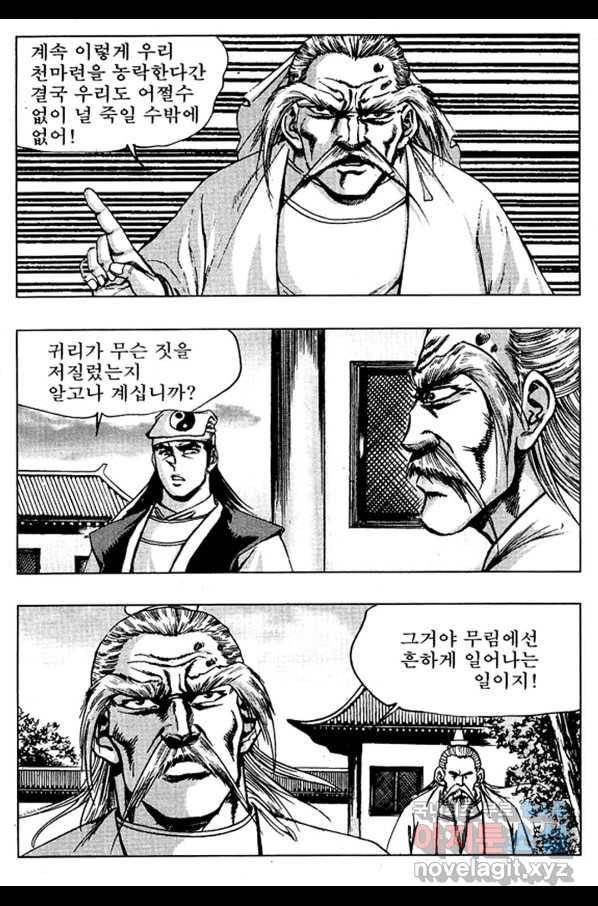 환사 58화 3