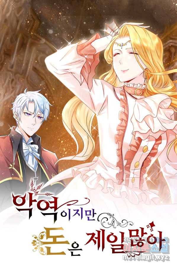 악역이지만 돈은 제일 많아 60화 1
