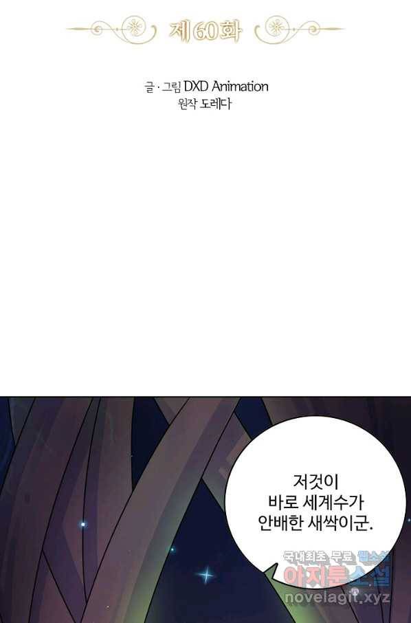 악역이지만 돈은 제일 많아 60화 2
