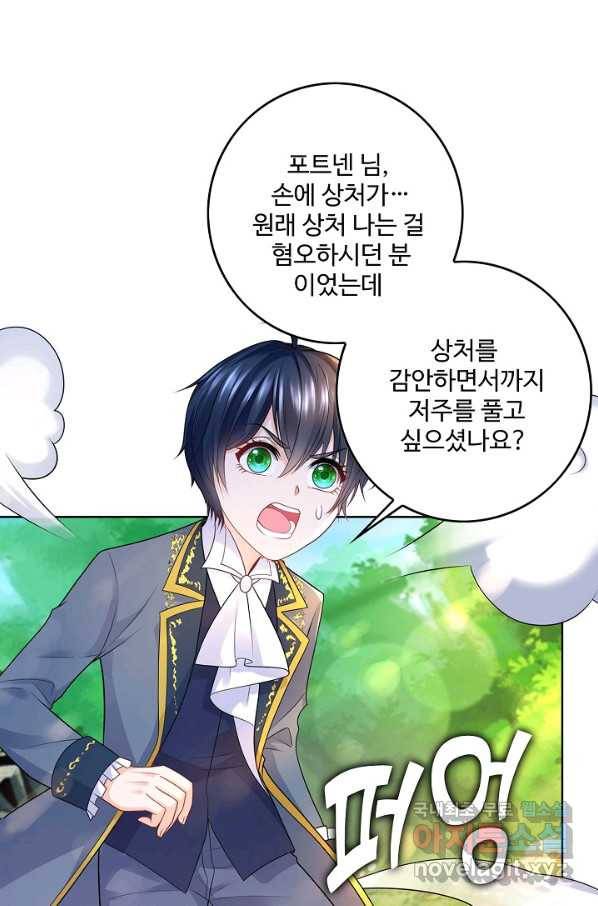 악역이지만 돈은 제일 많아 60화 10