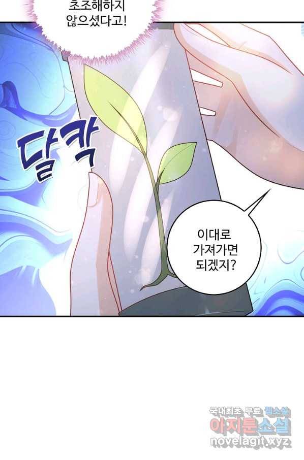악역이지만 돈은 제일 많아 60화 16