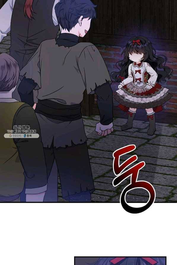 주인공들의 아이로 태어났다 26화 2