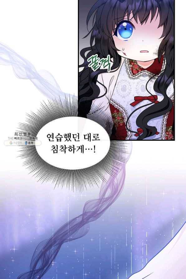 주인공들의 아이로 태어났다 26화 3