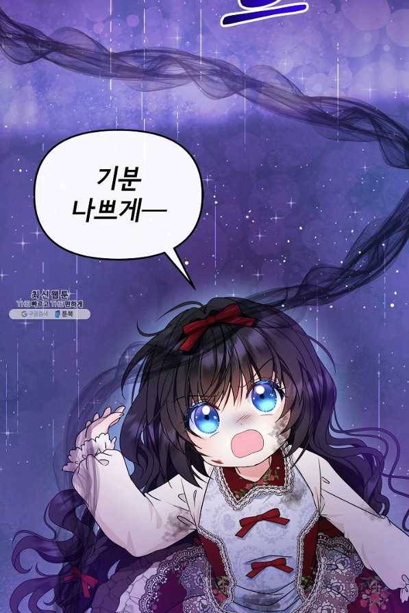 주인공들의 아이로 태어났다 26화 5