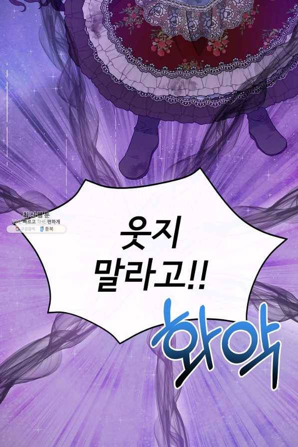 주인공들의 아이로 태어났다 26화 6