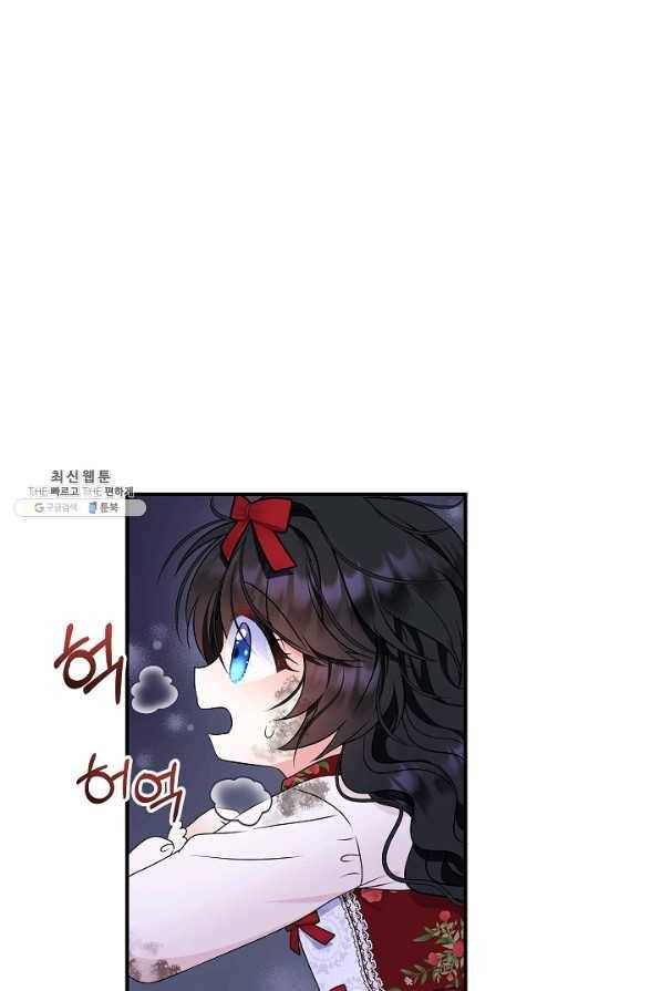 주인공들의 아이로 태어났다 26화 8