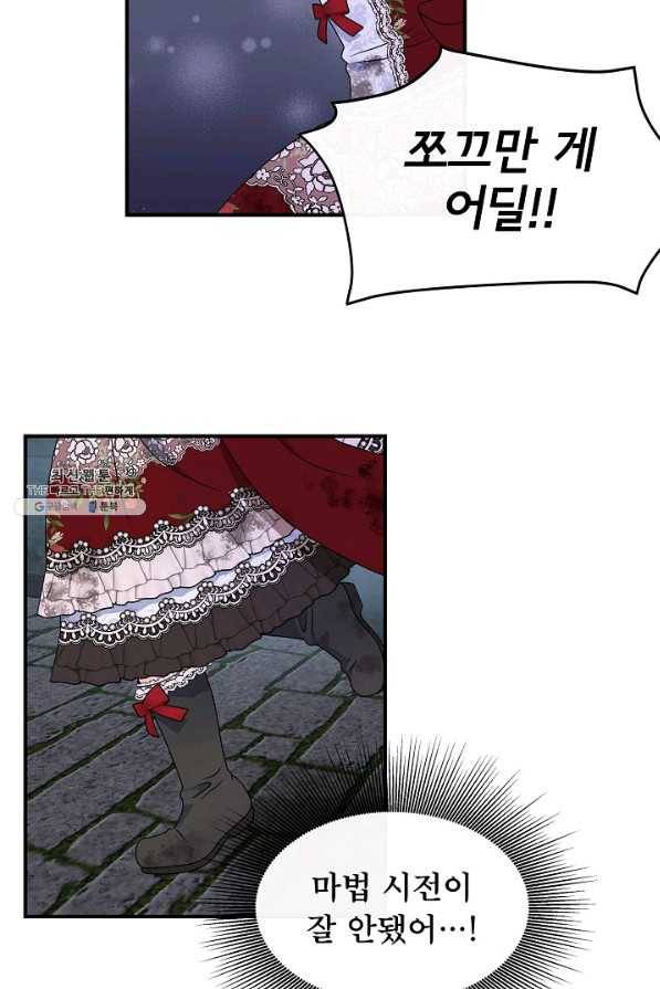 주인공들의 아이로 태어났다 26화 9