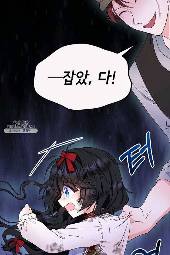 주인공들의 아이로 태어났다 26화 11