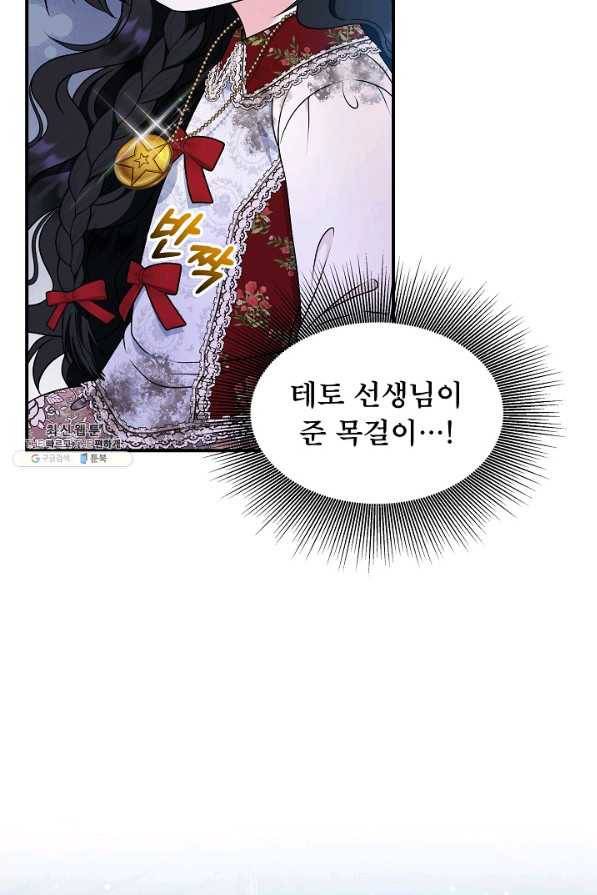 주인공들의 아이로 태어났다 26화 20