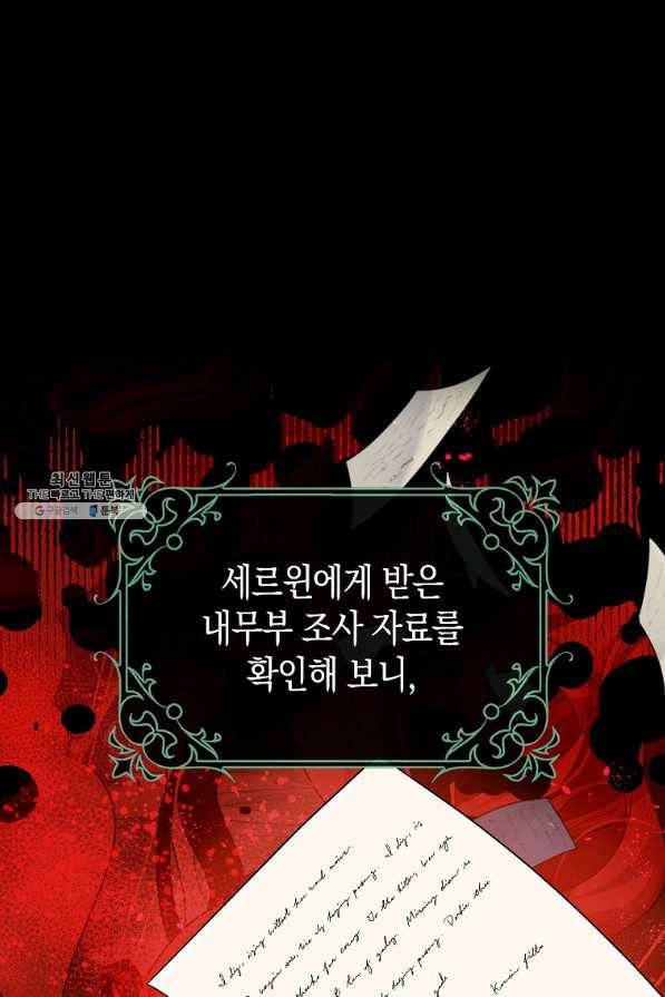 폭군의 신경안정제 53화 1