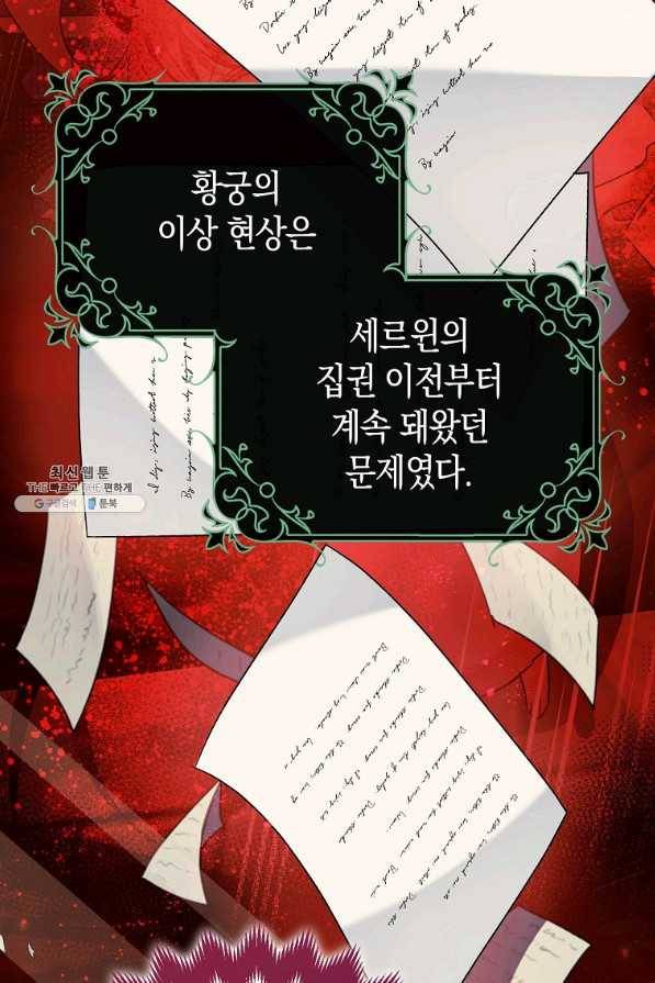 폭군의 신경안정제 53화 2