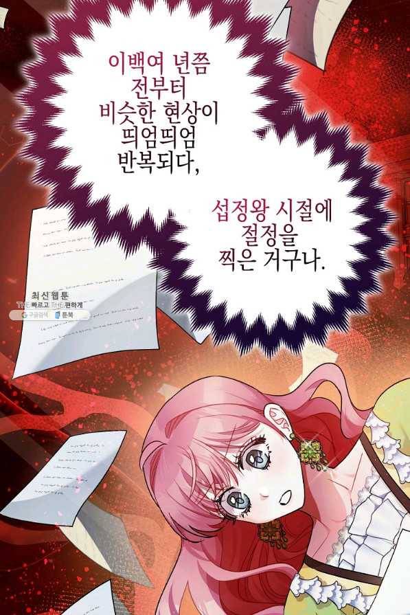 폭군의 신경안정제 53화 3