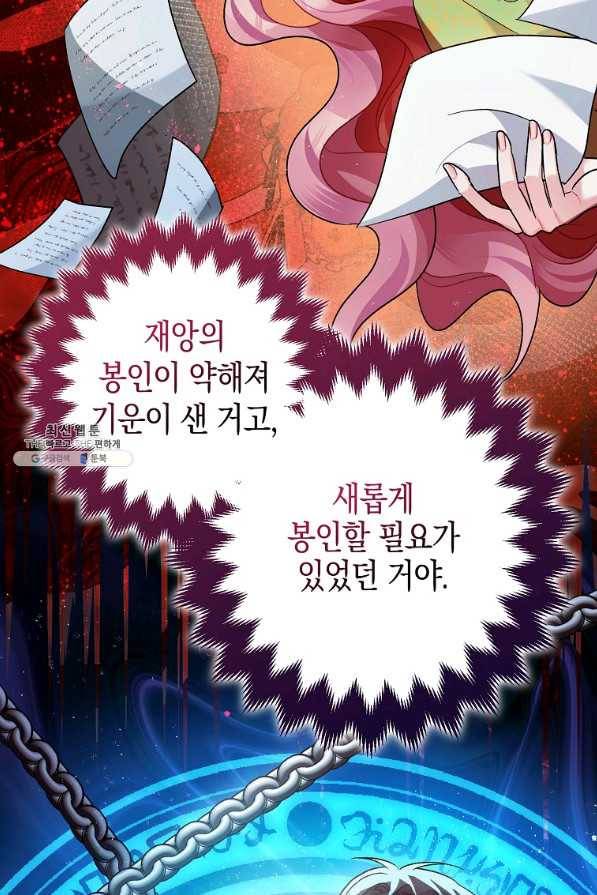 폭군의 신경안정제 53화 4