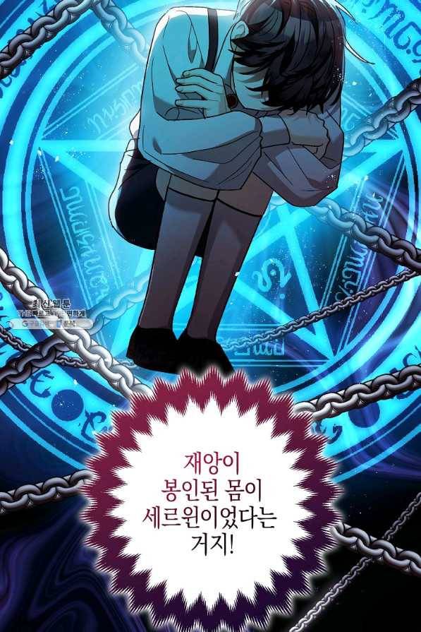폭군의 신경안정제 53화 5