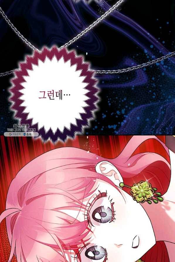 폭군의 신경안정제 53화 6