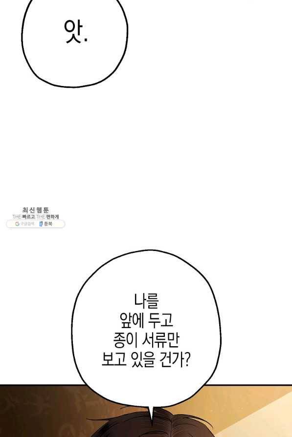 폭군의 신경안정제 53화 11