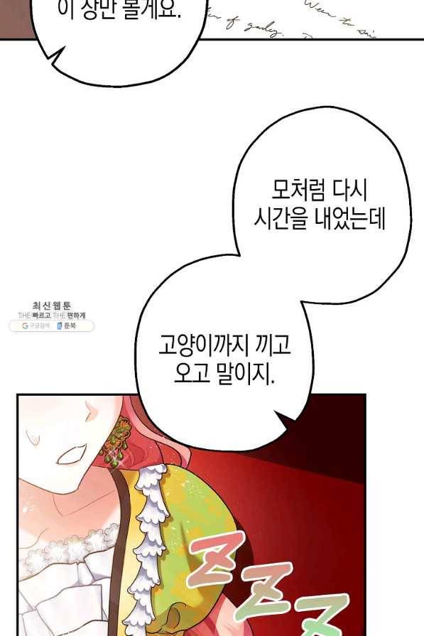 폭군의 신경안정제 53화 13