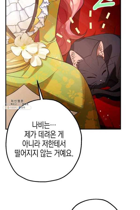 폭군의 신경안정제 53화 14