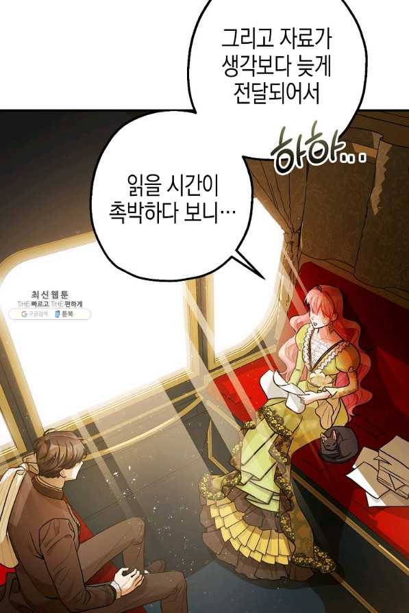 폭군의 신경안정제 53화 15