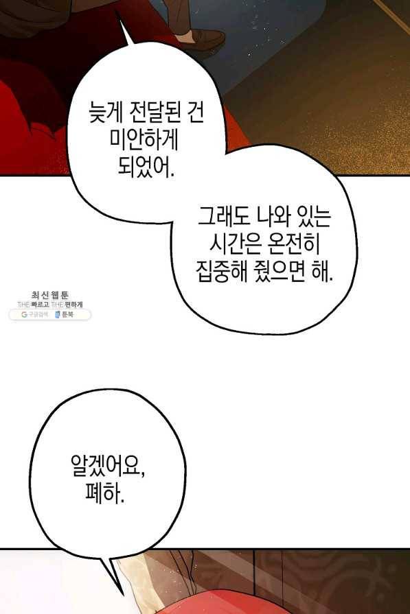폭군의 신경안정제 53화 16