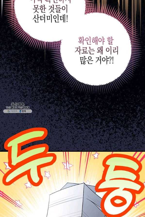 폭군의 신경안정제 53화 18