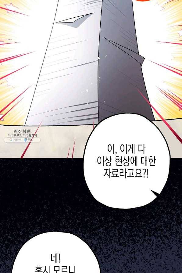 폭군의 신경안정제 53화 19