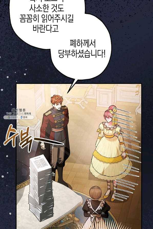 폭군의 신경안정제 53화 20