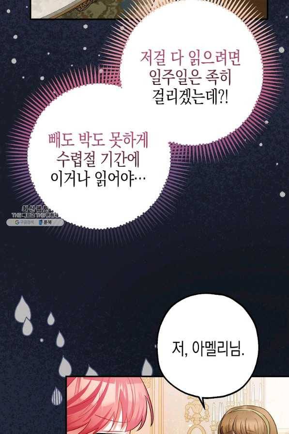폭군의 신경안정제 53화 21