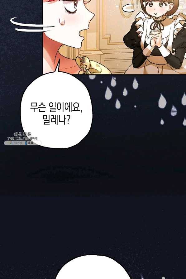 폭군의 신경안정제 53화 22