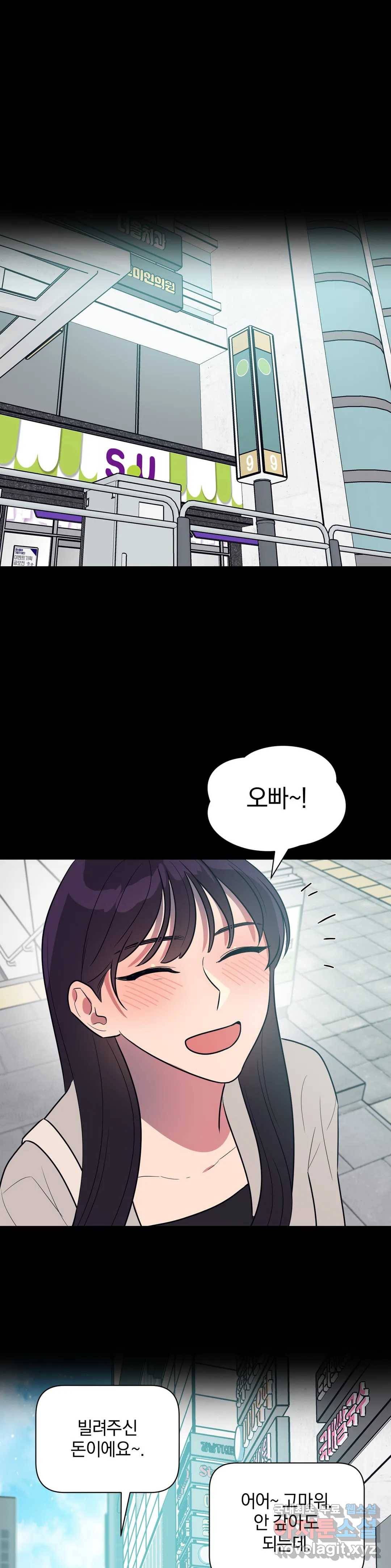 아단대 다니고 시키는 거 다해요 31화 1
