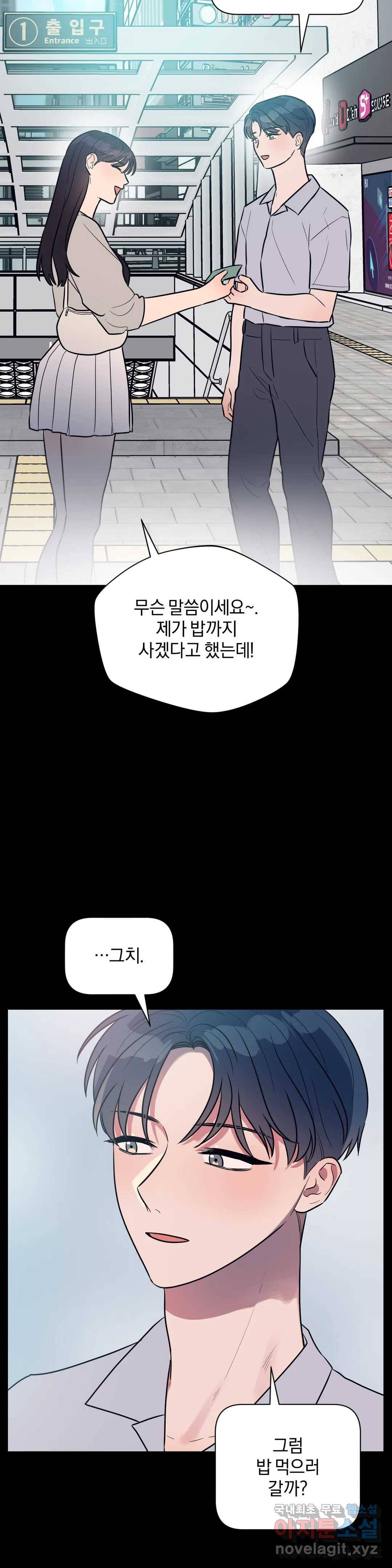 아단대 다니고 시키는 거 다해요 31화 2