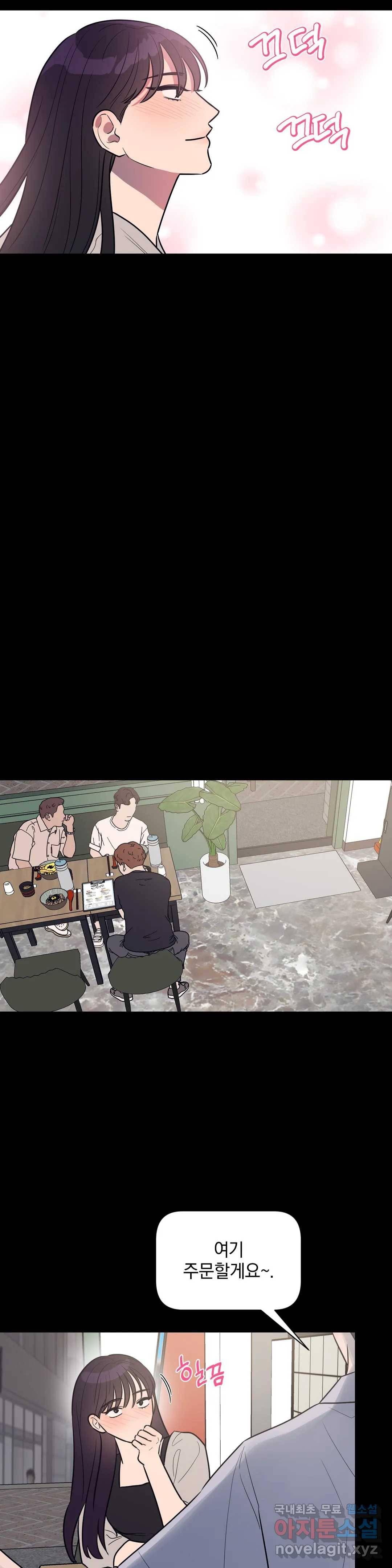 아단대 다니고 시키는 거 다해요 31화 3