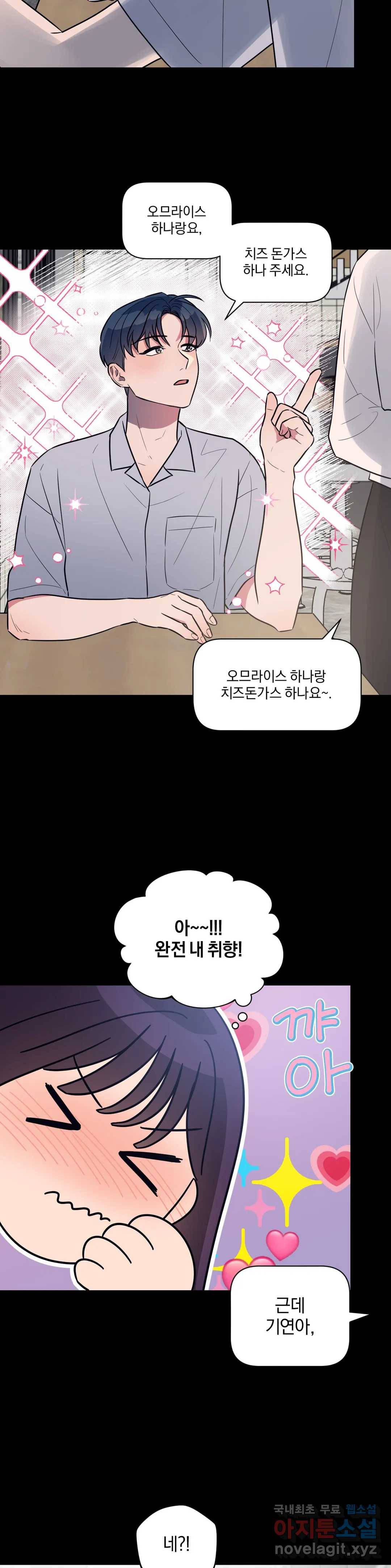 아단대 다니고 시키는 거 다해요 31화 4