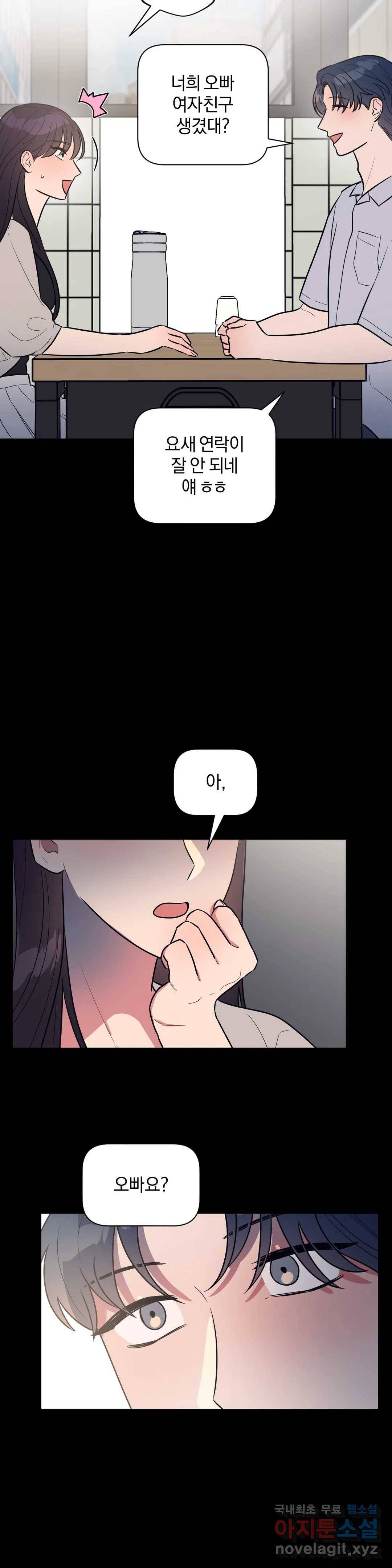 아단대 다니고 시키는 거 다해요 31화 5