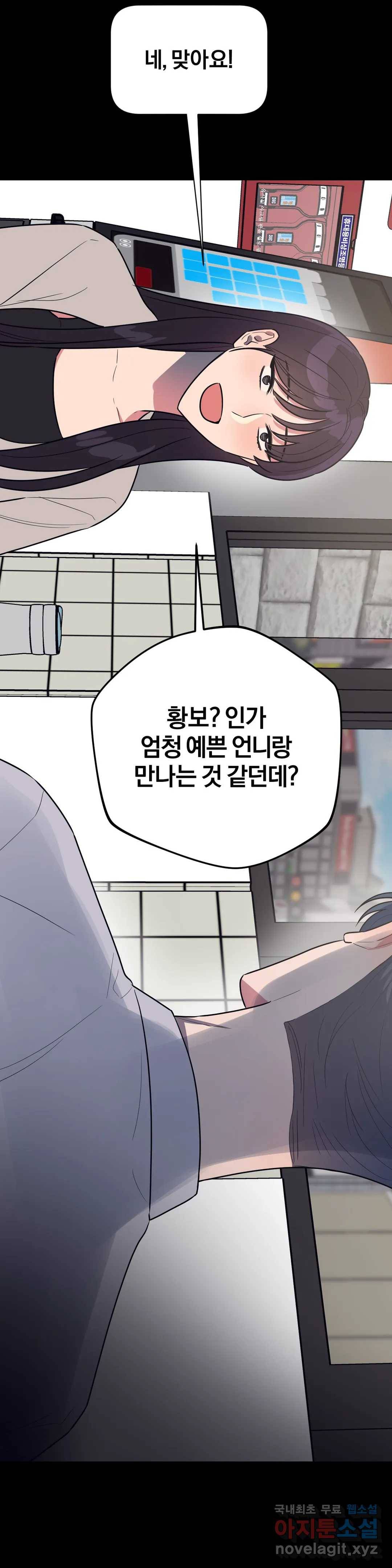 아단대 다니고 시키는 거 다해요 31화 6