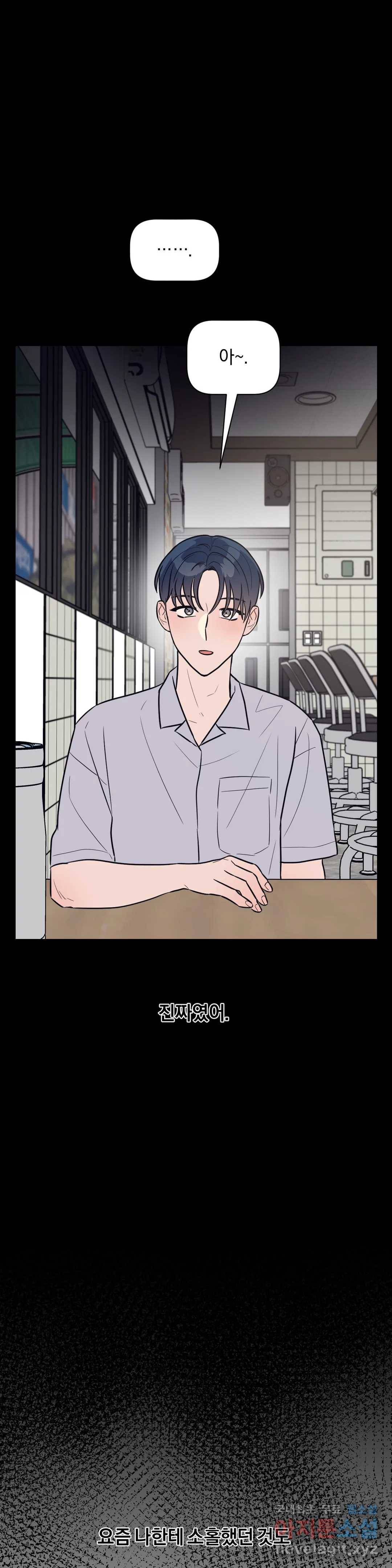 아단대 다니고 시키는 거 다해요 31화 7