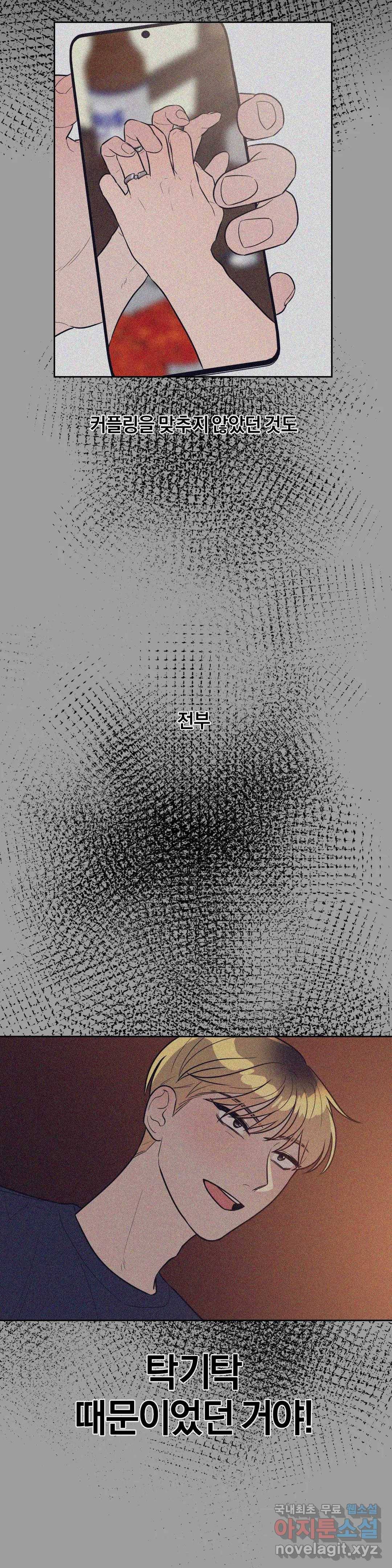 아단대 다니고 시키는 거 다해요 31화 8