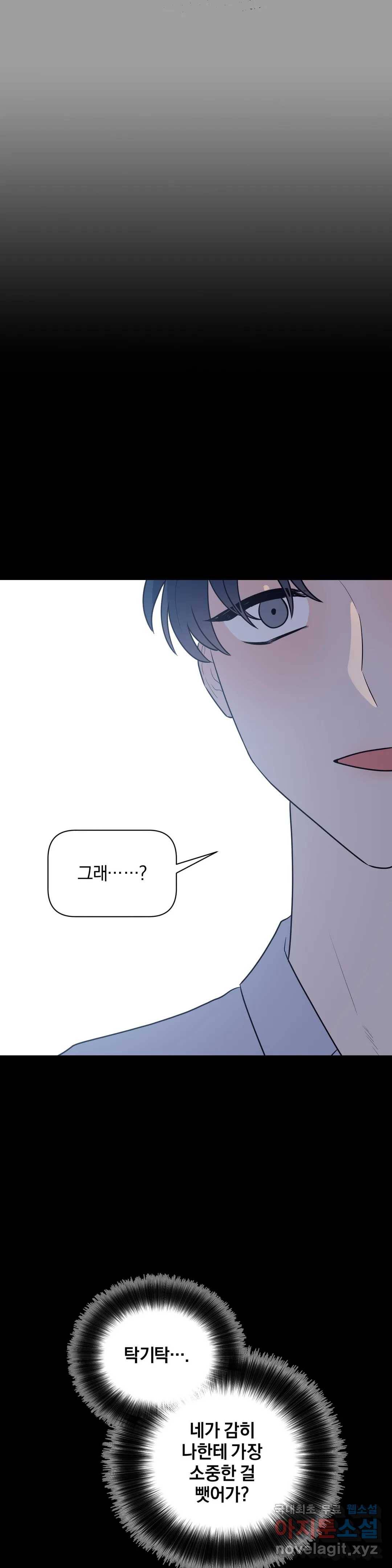 아단대 다니고 시키는 거 다해요 31화 9