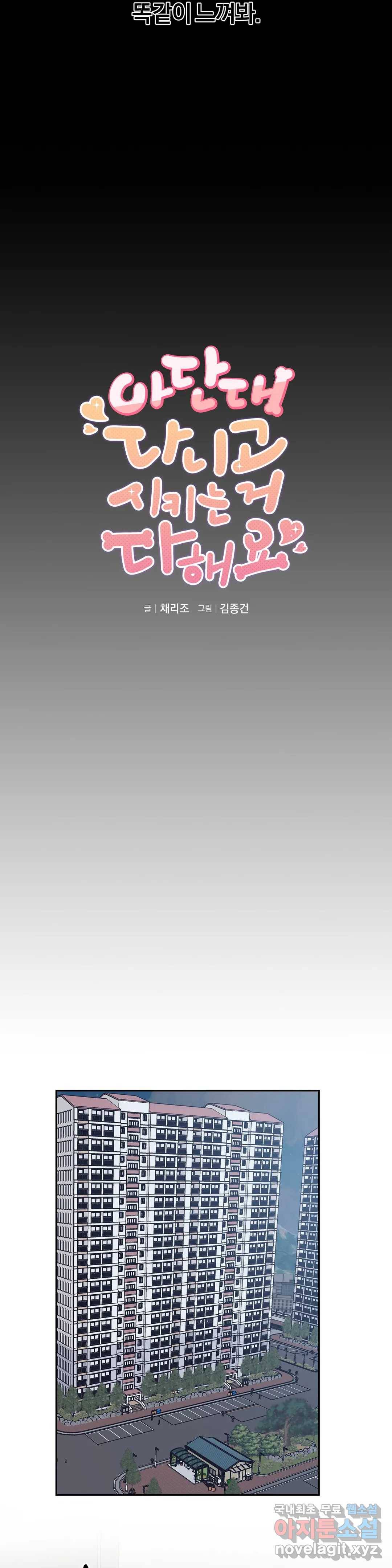 아단대 다니고 시키는 거 다해요 31화 11
