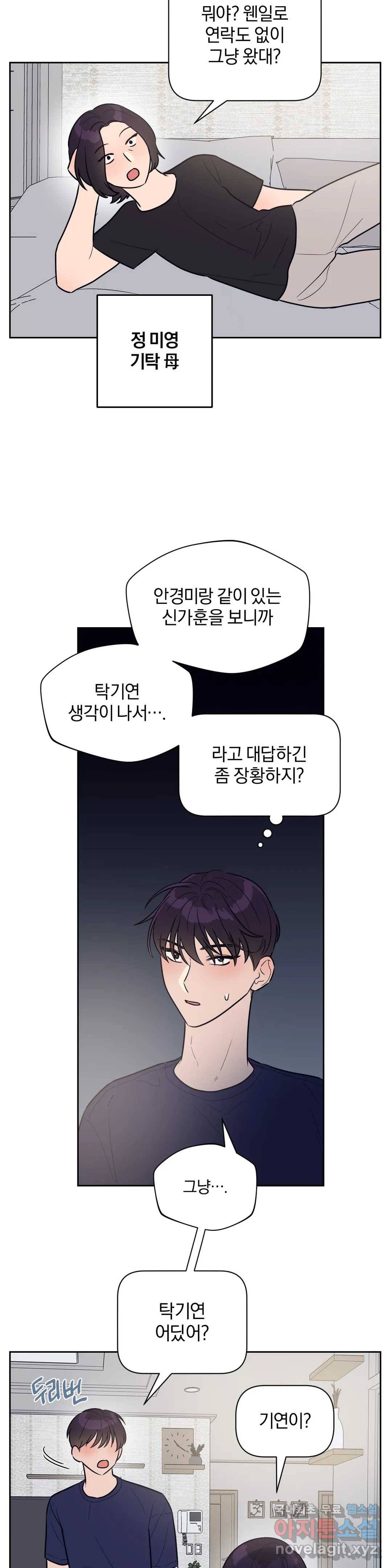 아단대 다니고 시키는 거 다해요 31화 13
