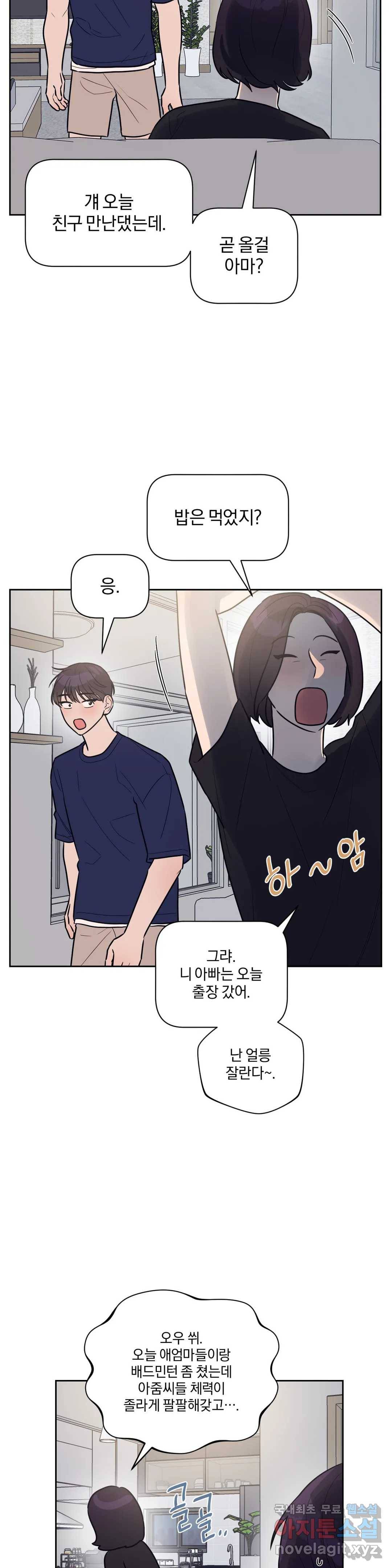 아단대 다니고 시키는 거 다해요 31화 14