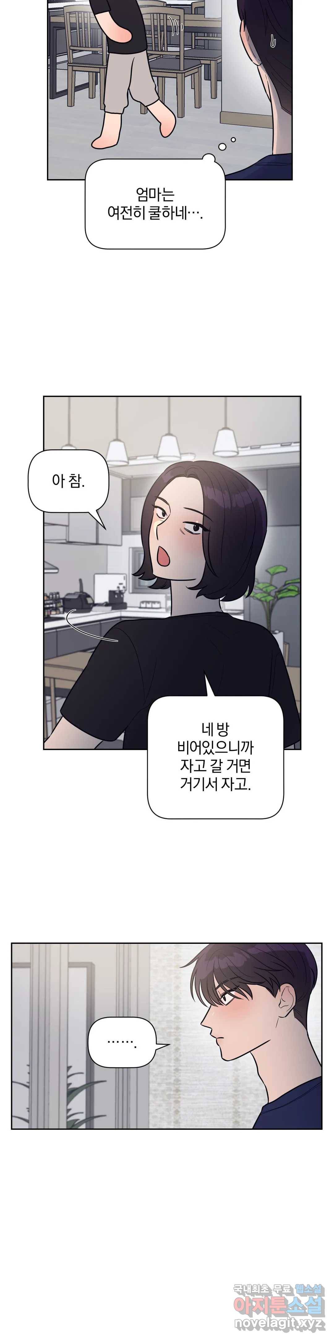 아단대 다니고 시키는 거 다해요 31화 15