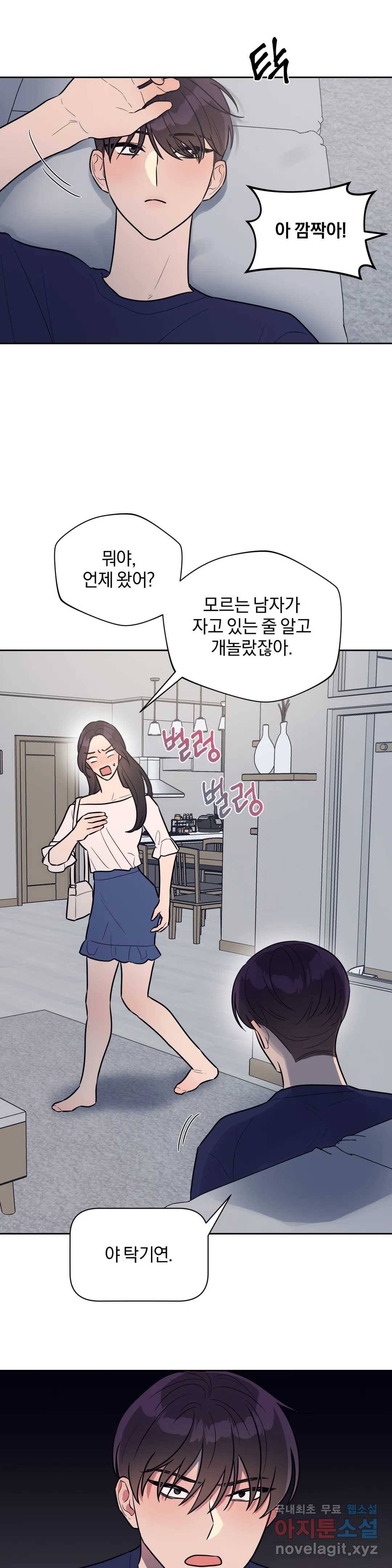 아단대 다니고 시키는 거 다해요 31화 17