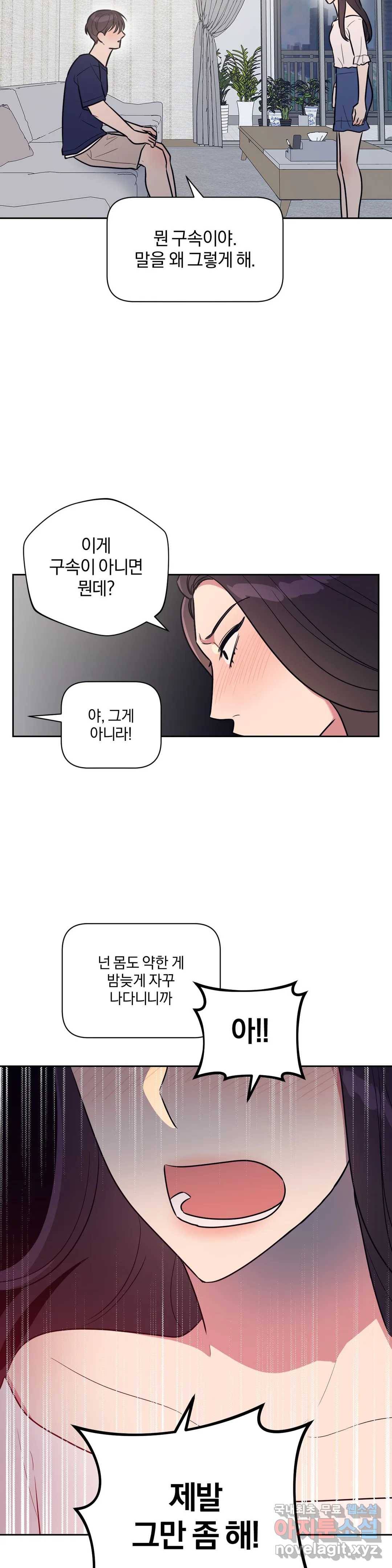 아단대 다니고 시키는 거 다해요 31화 19