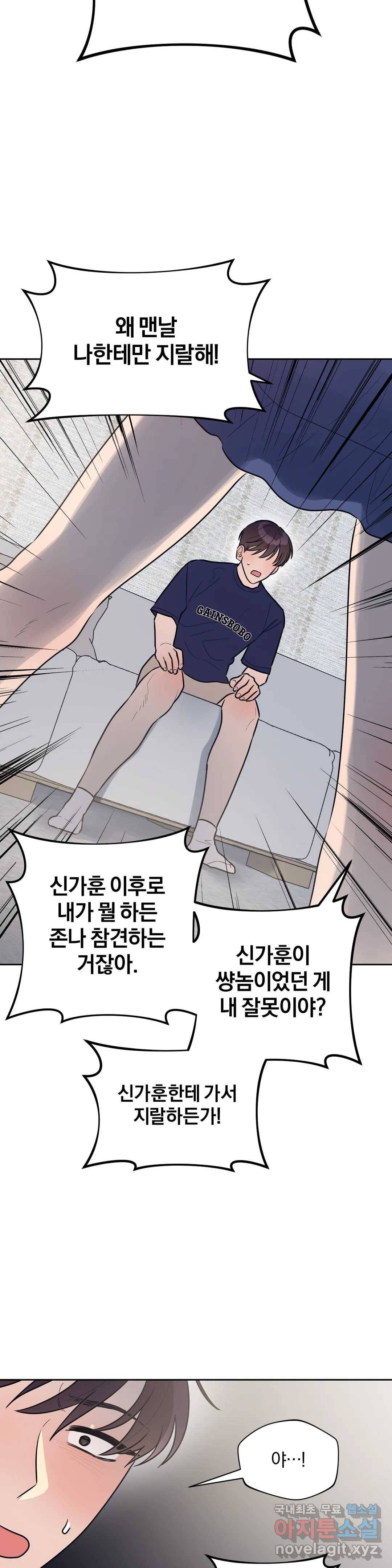 아단대 다니고 시키는 거 다해요 31화 20