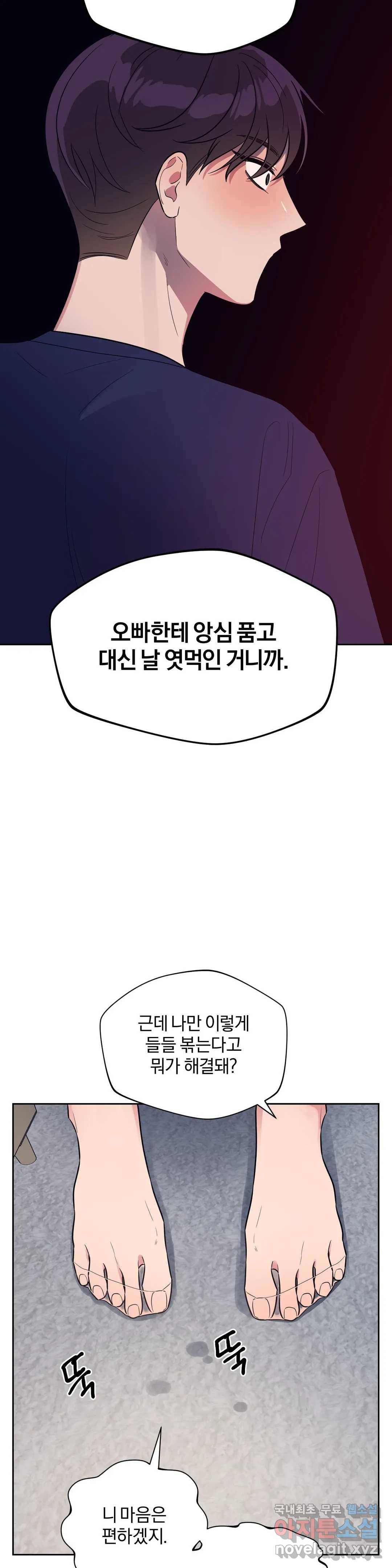 아단대 다니고 시키는 거 다해요 31화 22