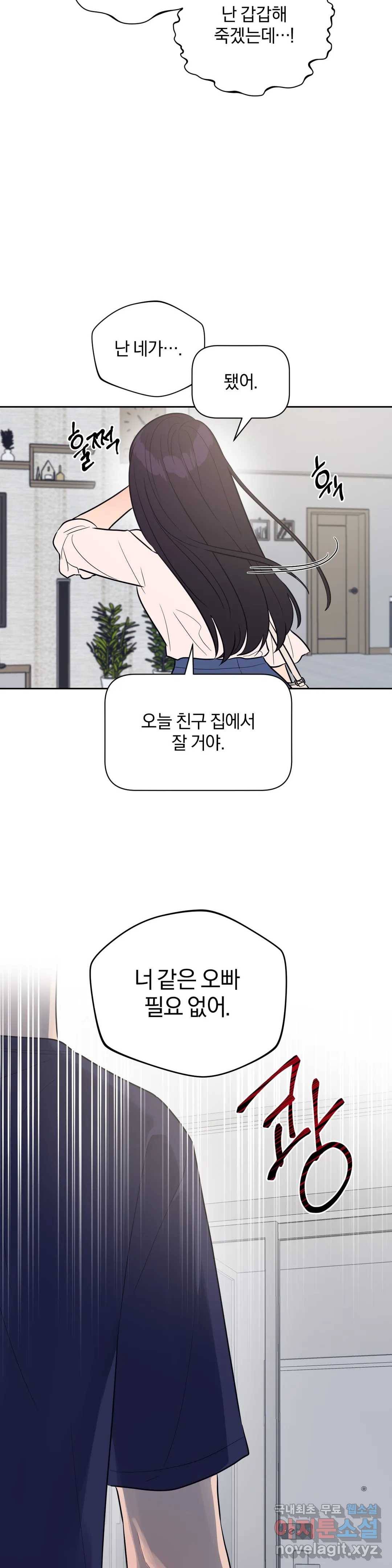 아단대 다니고 시키는 거 다해요 31화 23