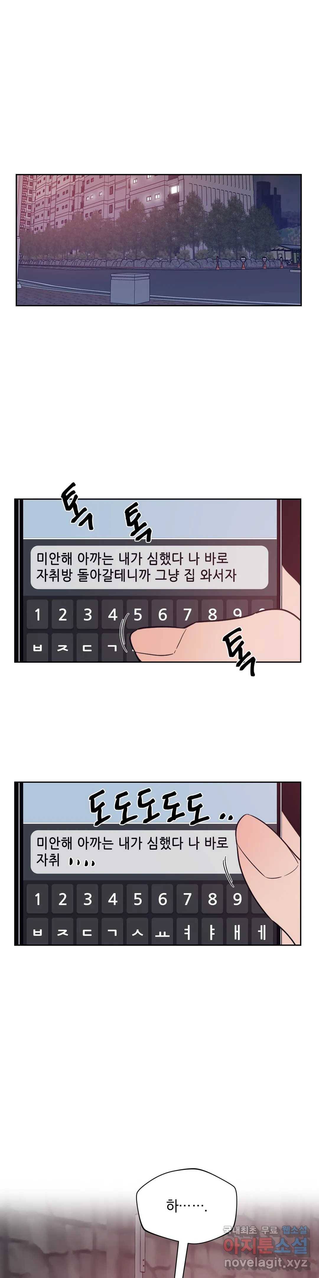 아단대 다니고 시키는 거 다해요 31화 25