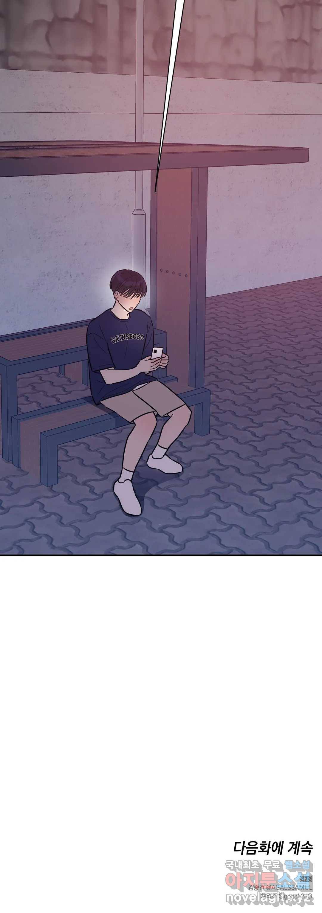 아단대 다니고 시키는 거 다해요 31화 26